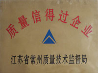 质量信得过企业
